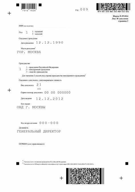 Типичные ошибки при заполнении формы 13014 и их устранение