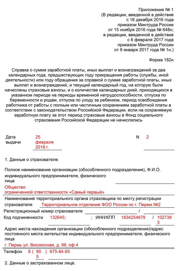 Сроки получения и действия справки формы 182 н