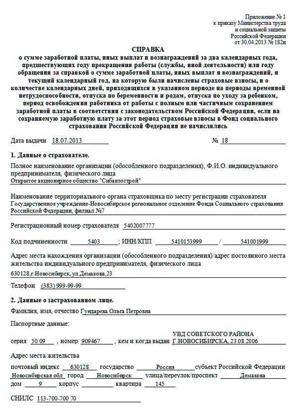 Форма 182 н что за справка