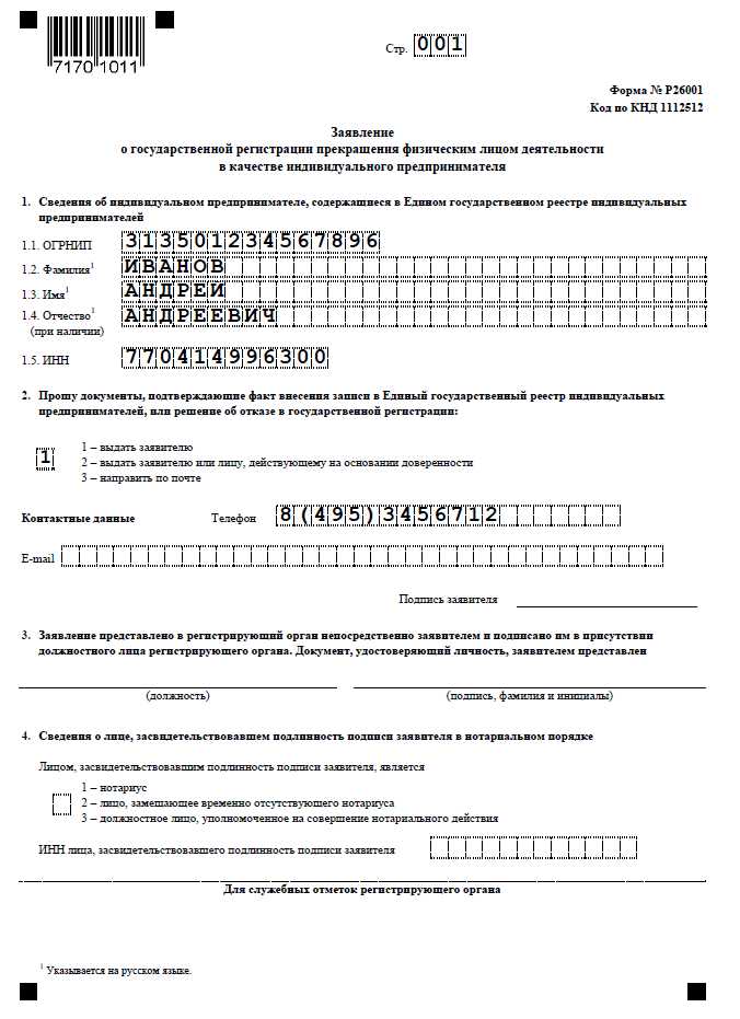 Основные требования к шрифтам и размерам текста на форме 26001