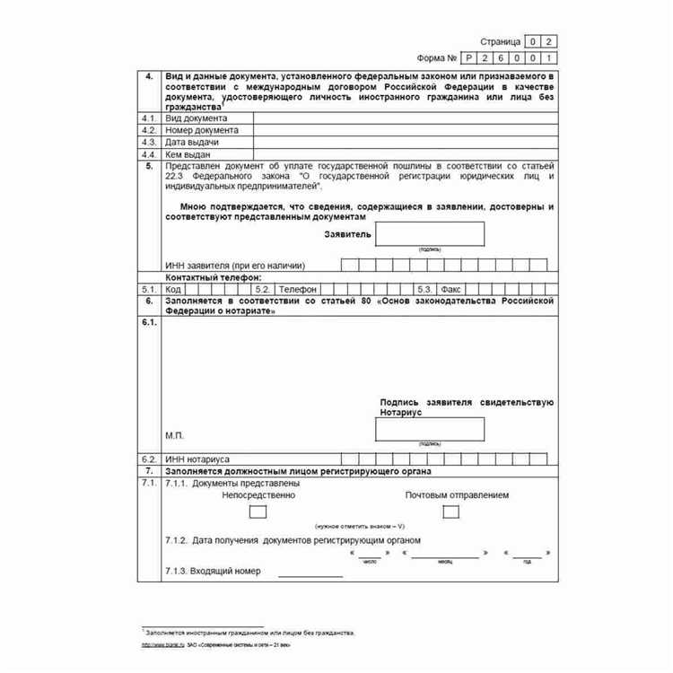 Форма 26001 на скольки листах печатать Форма 26001 на скольки листах печатать