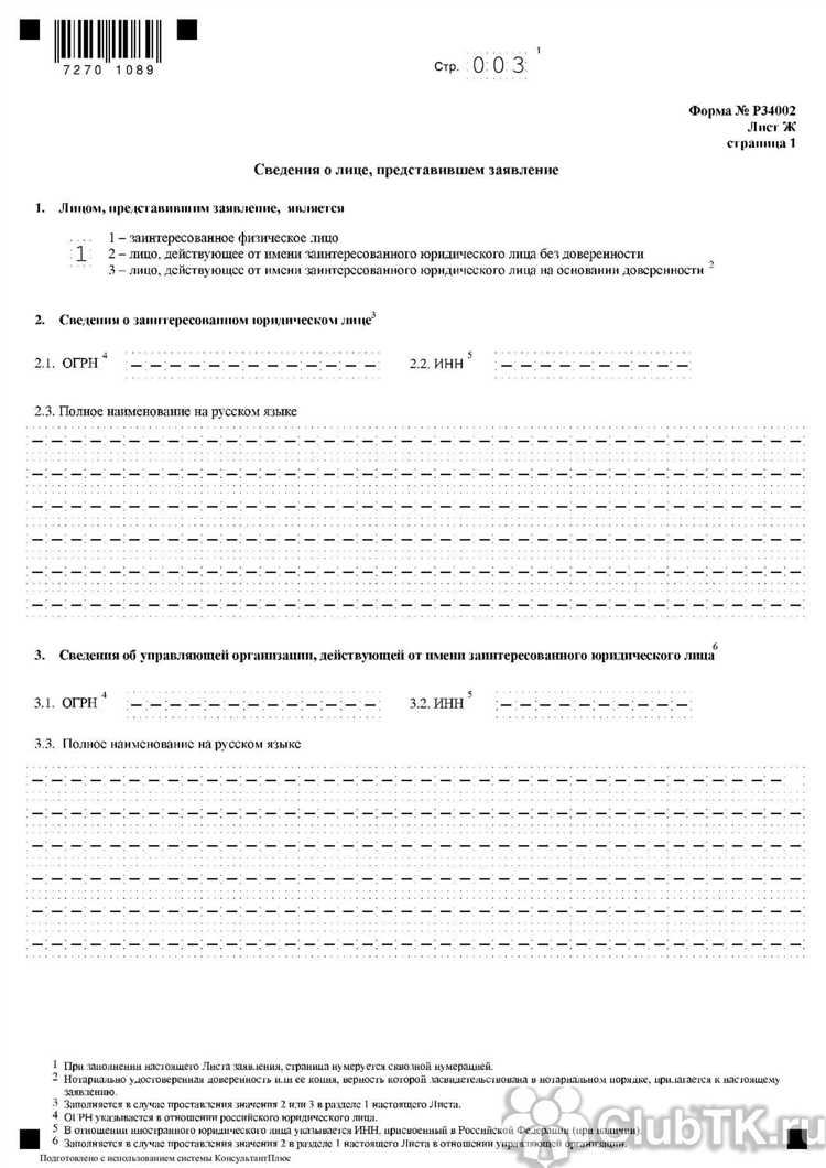 Где найти и скачать форму 34002 для онлайн-заполнения