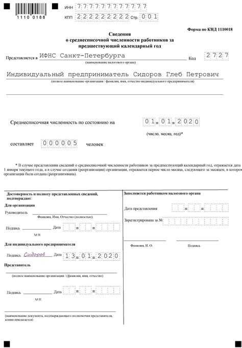 Требования к заполнению формы КНД 1120008 перед подачей