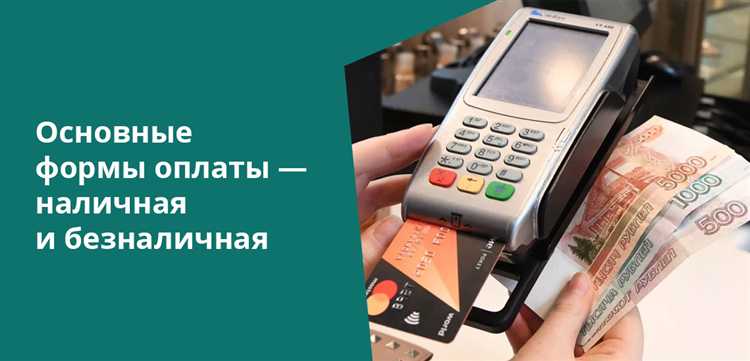 Форма оплаты по договору какие бывают