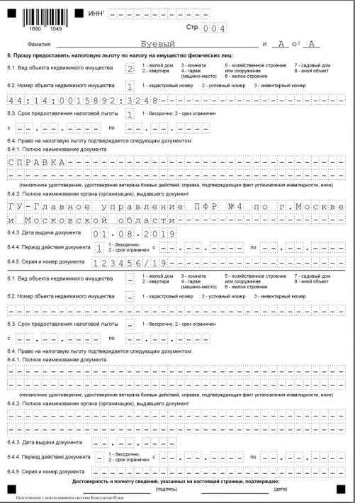 Как часто нужно подавать форму КНД 1110058 в налоговые органы?