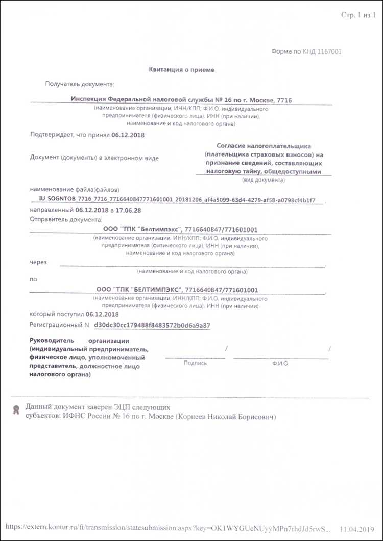 Форма КНД 1110058: назначение и порядок заполнения