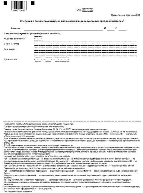 Какие документы и данные необходимы для корректного заполнения формы?