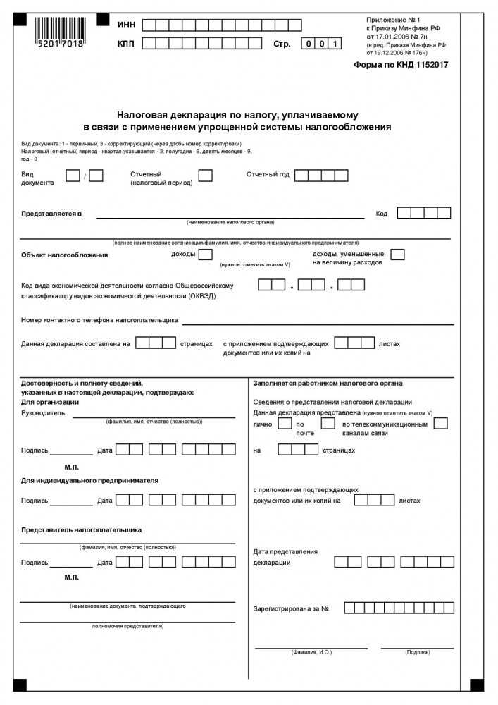 Основные этапы заполнения формы КНД 1110058