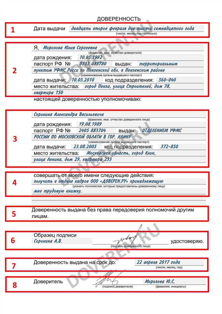 Правила заполнения реквизита «Форма по ОКУД» в шаблоне доверенности