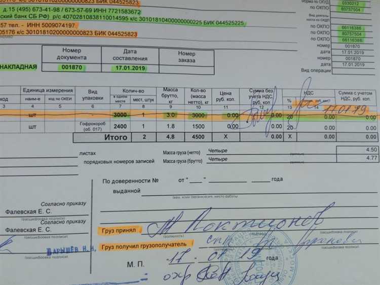 Форма по окуд в торг 12 что писать Форма по окуд в торг 12 что писать