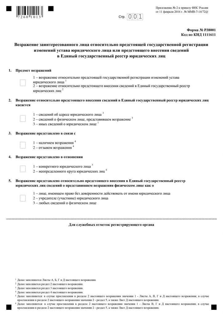 Требования к заполнению формы р38001