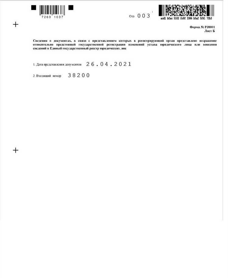 Типичные ошибки при заполнении формы р38001 и как их избежать