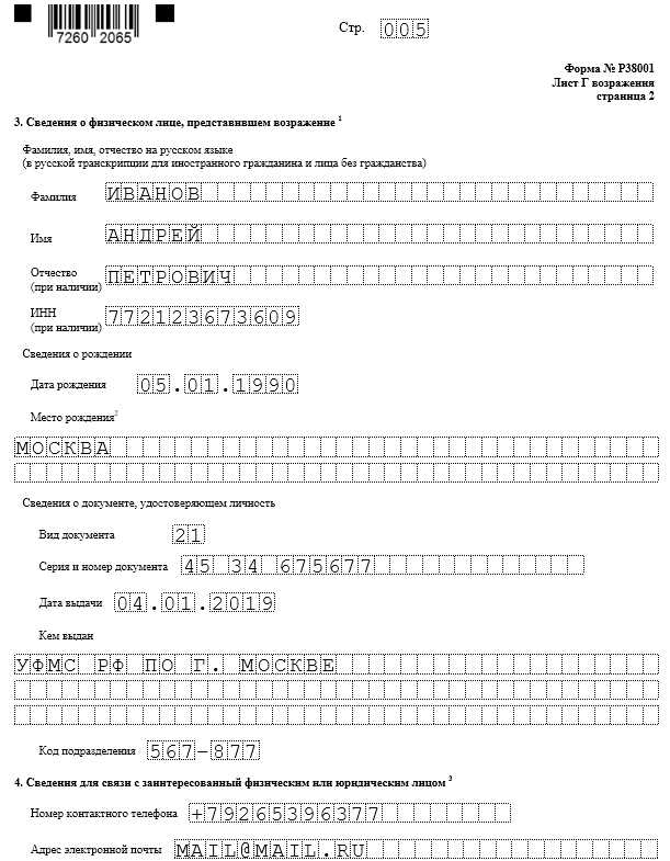Какие организации обязаны подавать форму р38001