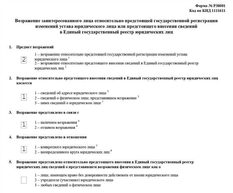 Форма р38001 для чего нужна