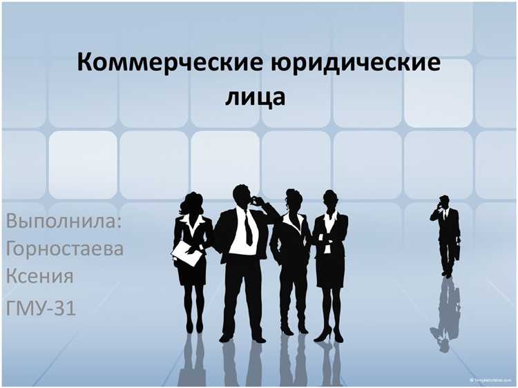 Общие признаки коммерческих юридических лиц и критерии их выделения