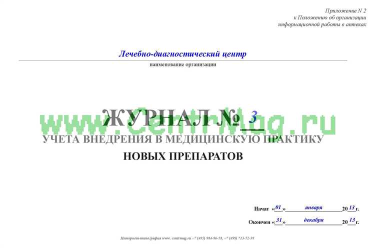 Регистрация обращений пациентов и рассмотрение жалоб