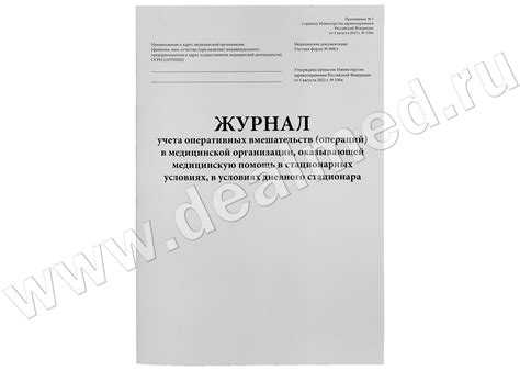 Форму какого журнала медорганизация разрабатывает самостоятельно