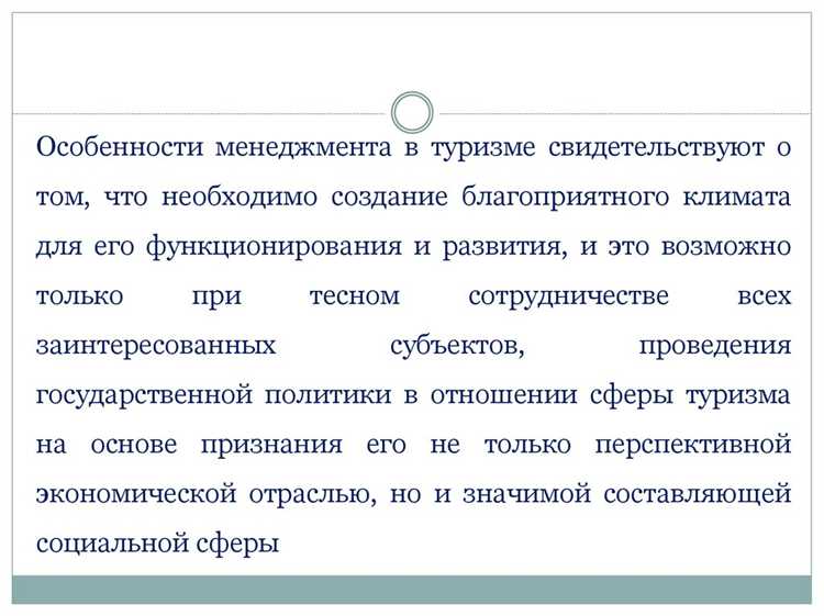 ФПР в туризме: значение и применение
