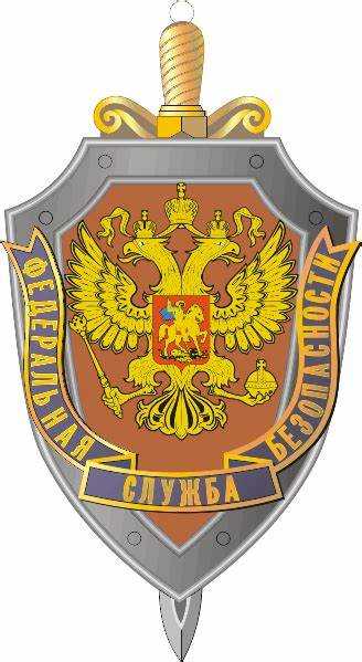 Механизмы подотчетности и контроля за деятельностью ФСБ