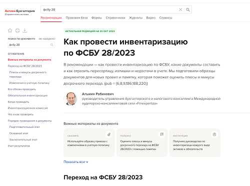 Обязательные сроки проведения инвентаризации по новому стандарту