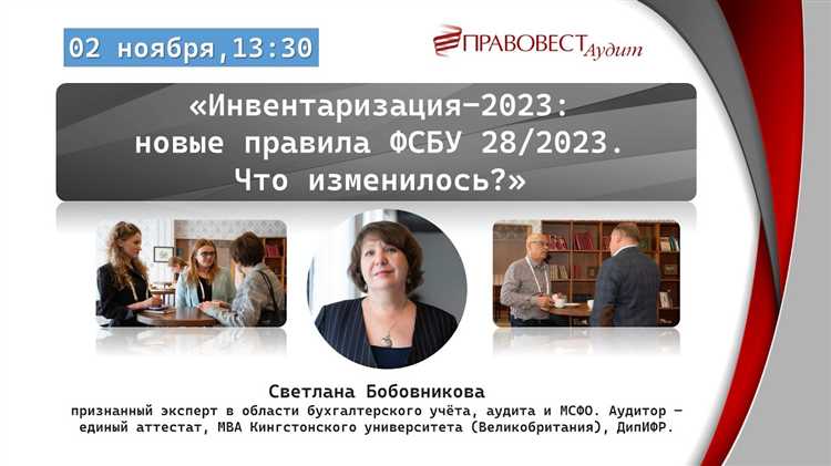 Фсбу 28 2023 инвентаризация что нового