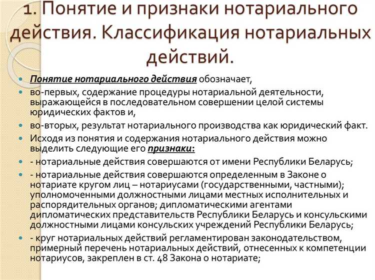 Порядок взаимодействия нотариальных органов с судом и другими учреждениями