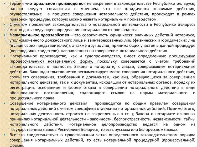 Участие органов местного самоуправления в совершении отдельных нотариальных действий