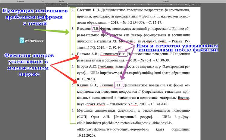 Примеры правильного оформления ФЗ 289 в разных стилях ссылок