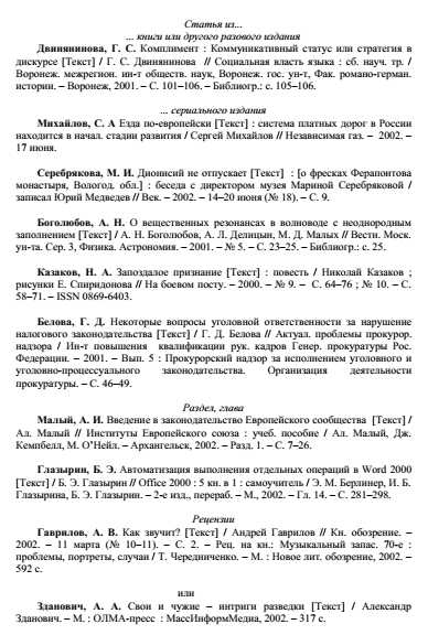 Как правильно указать источник публикации ФЗ 289 в списке литературы