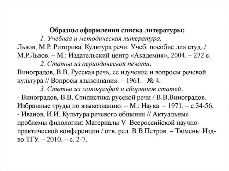 Правила оформления федеральных законов в списке литературы
