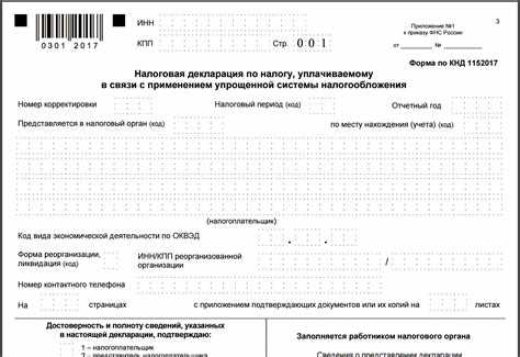 Какие коды ИФНС указывать в декларации по НДС