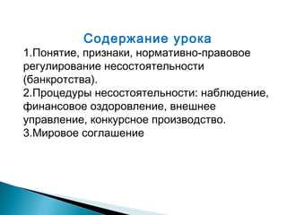 Какую роль играет судебное решение в установлении имущественной несостоятельности