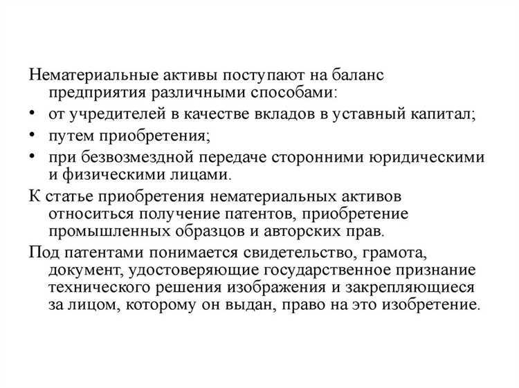Порядок документального оформления прав на объекты ИС для учета