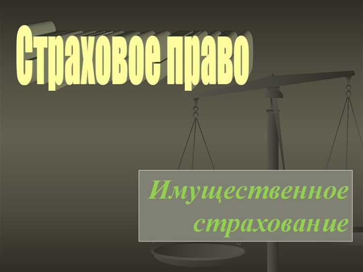 Основные виды имущественного страхования и их применимость