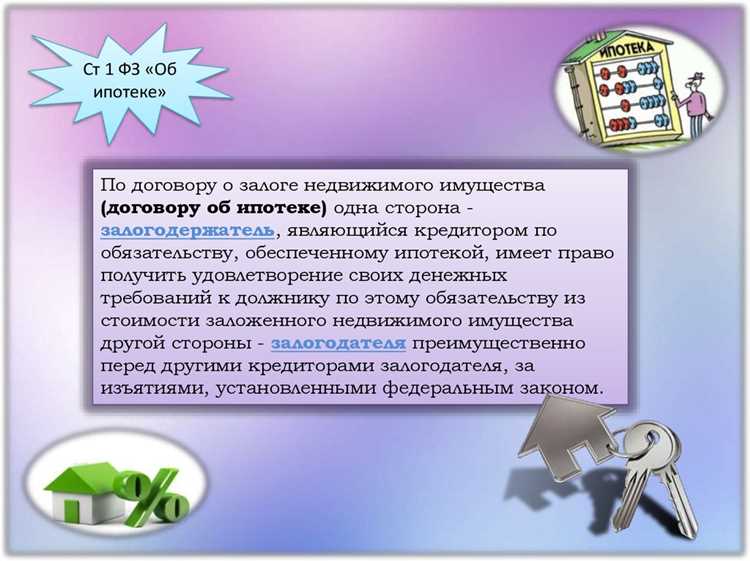 Особенности распоряжения движимым и недвижимым имуществом в залоге