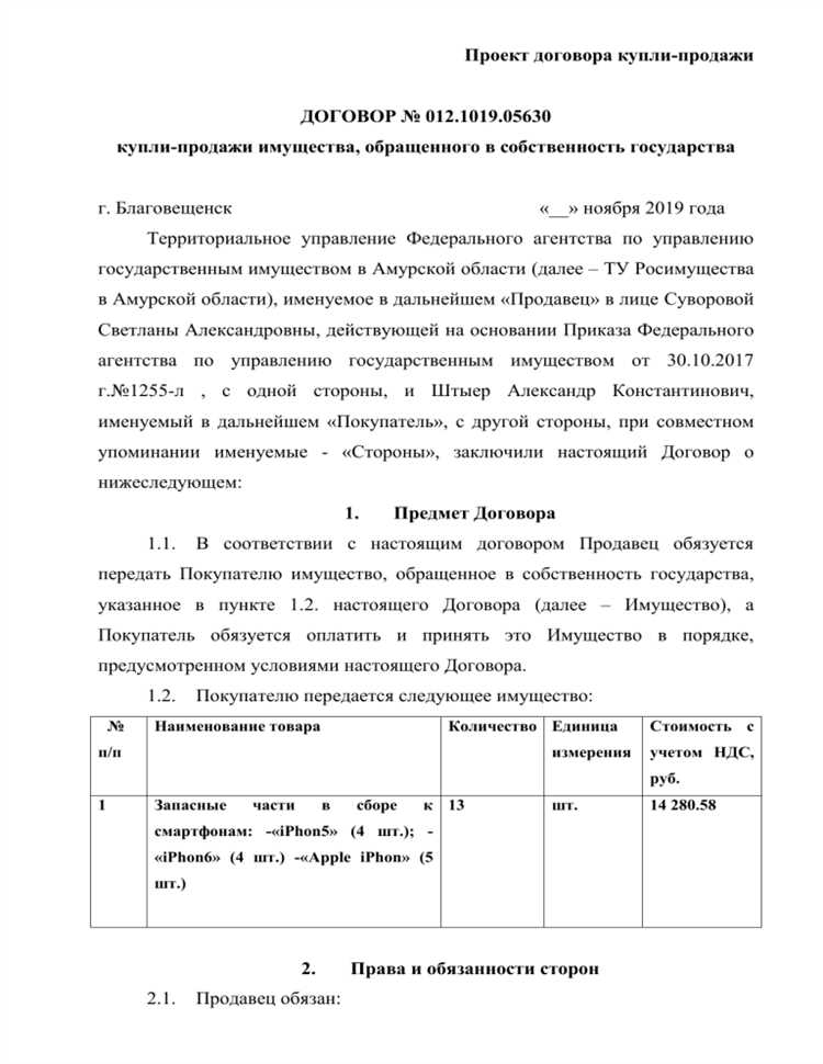 Порядок изъятия имущества по решению суда