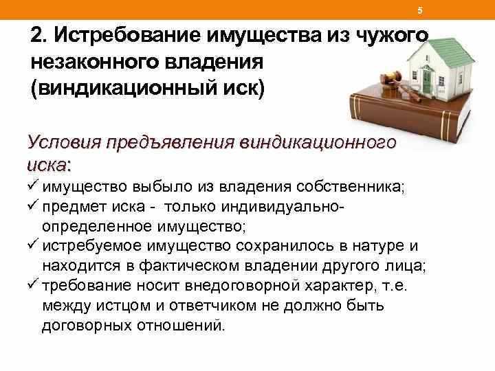 Порядок доказывания прав на имущество в суде