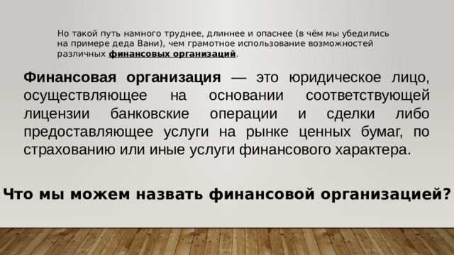 Особенности классификации иных финансовых организаций