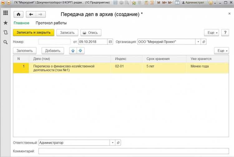 Порядок внесения индекса в учетные формы архива