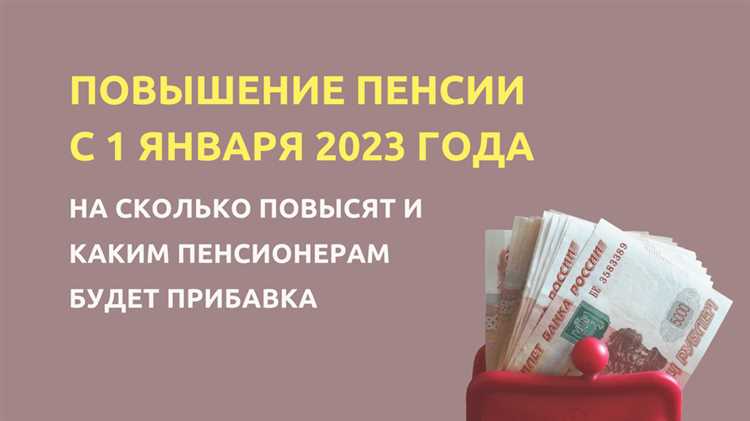Размер повышения страховой пенсии с января 2022 года