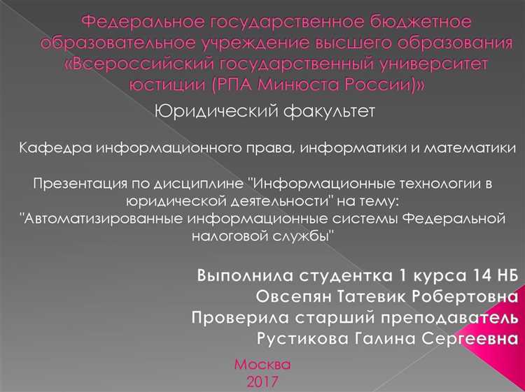 Использование автоматизированных систем учета налогоплательщиков