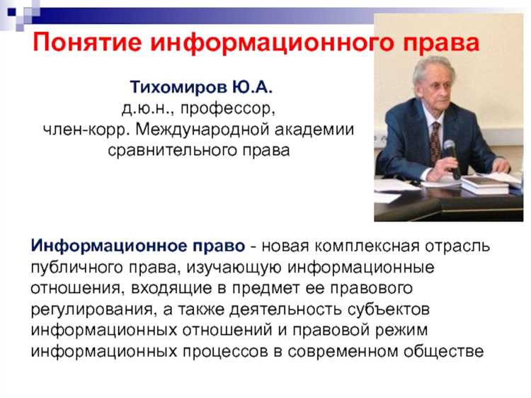 Информационный посредник как субъект информационного права Информационный посредник как субъект информационного права