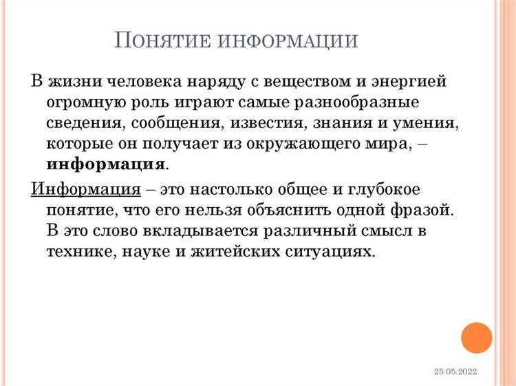 Информация как объект права: понятие и виды
