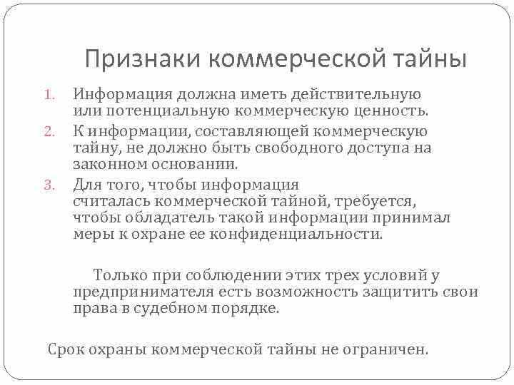 Какая информация обладает коммерческой ценностью для бизнеса