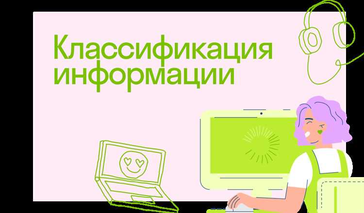Критерии отнесения информации к ограниченному доступу