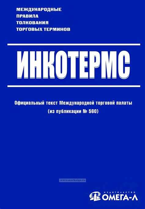 Что означает переход рисков по условиям Инкотермс 2000