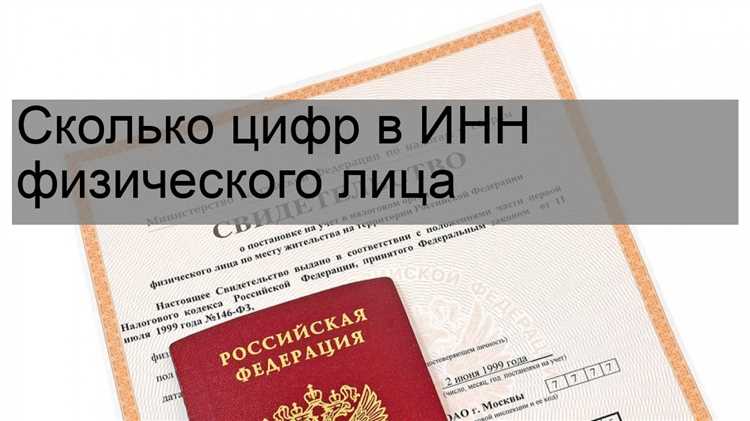 Сколько именно цифр содержит ИНН юридического лица