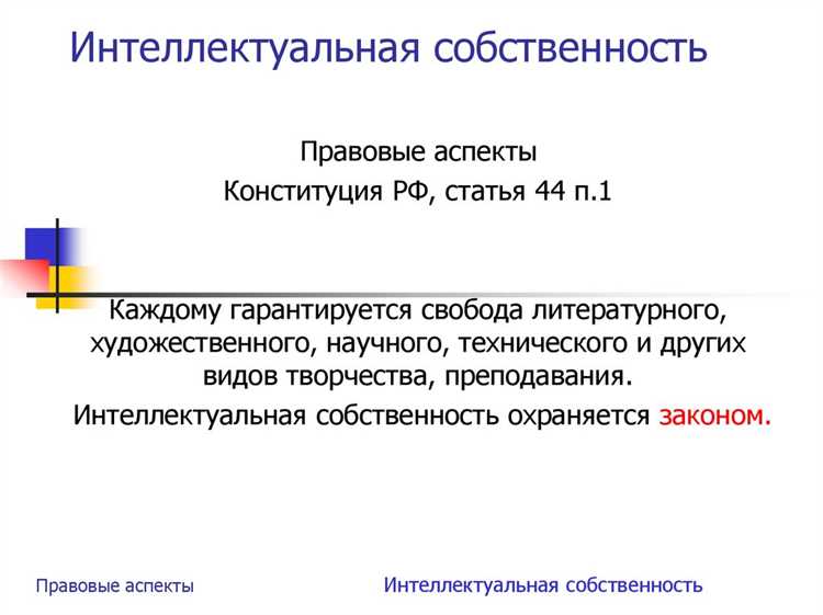 Ответственность за незаконное использование объектов интеллектуальной собственности