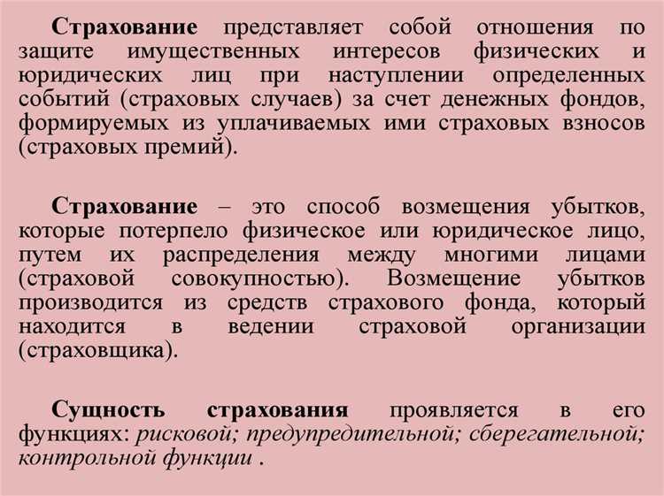 Невозможность страхования рисков уплаты налогов и сборов