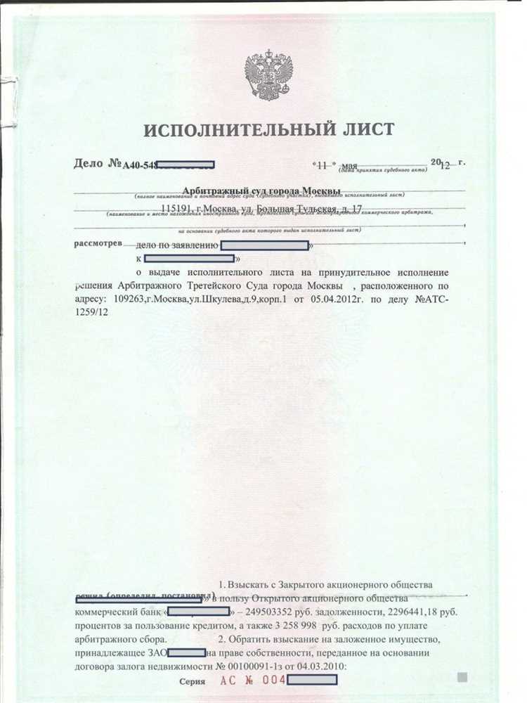 Сроки действия исполнительного листа Верховного Суда